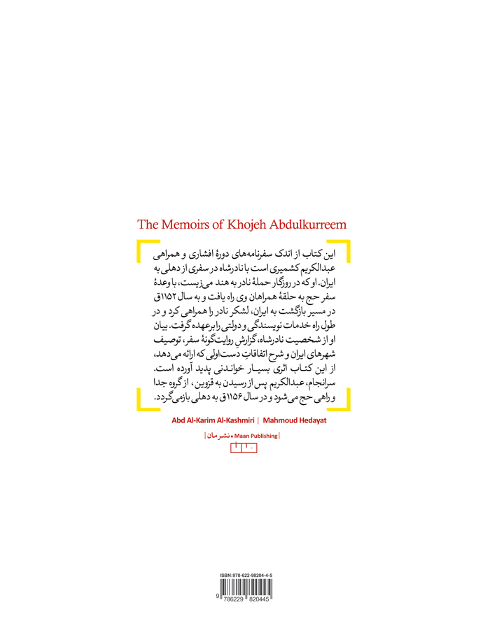 سفرنامه-عبدالکریم-۲
