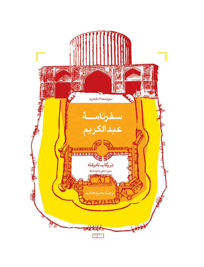 سفرنامه-عبدالکریم سفرنامه عبدالکریم