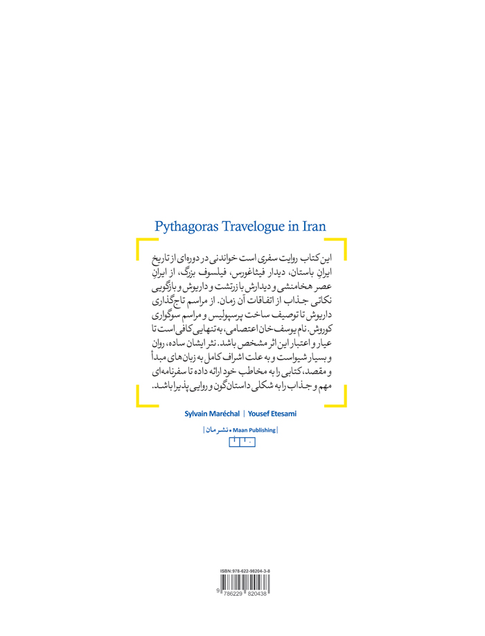 سیاحتنامه-فیثاغورس-در-ایران-۲