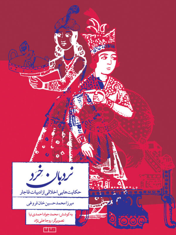 نردبان خرد