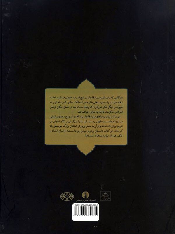 تکیه دولت