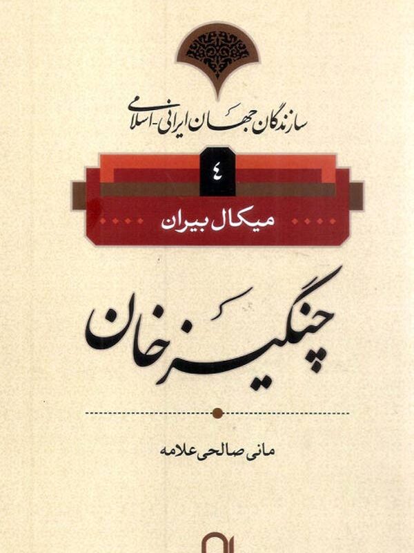 چنگیزخان