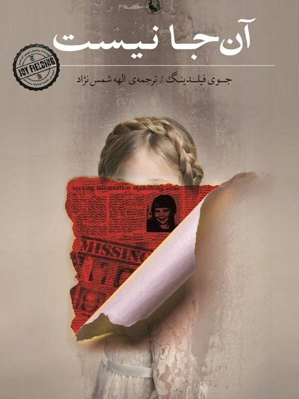 کتاب آن جا نیست