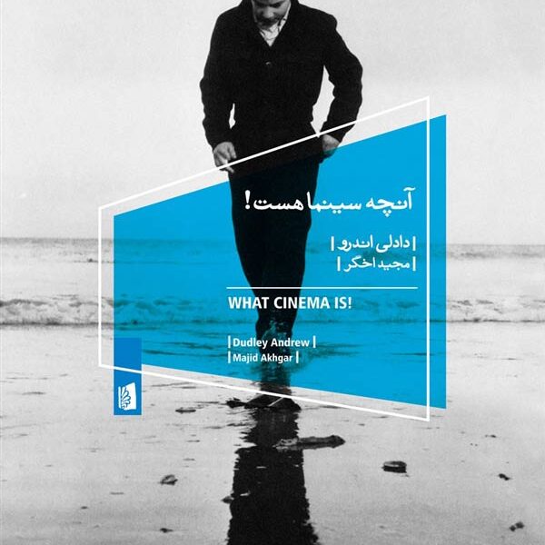 آنچه سینما هست