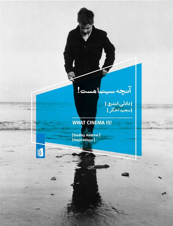 آنچه-سینما-هست! آنچه سینما هست