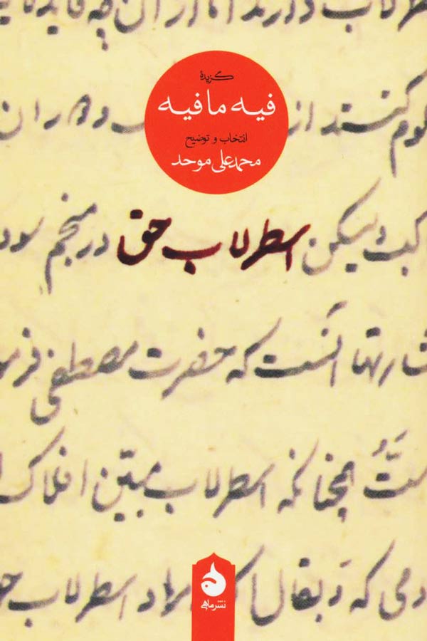 اسطرلاب-حق۱ اسطرلاب حق