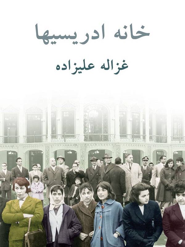 خانه ادریسیها