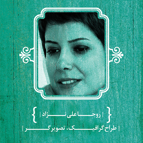 روجا علی‌نژاد