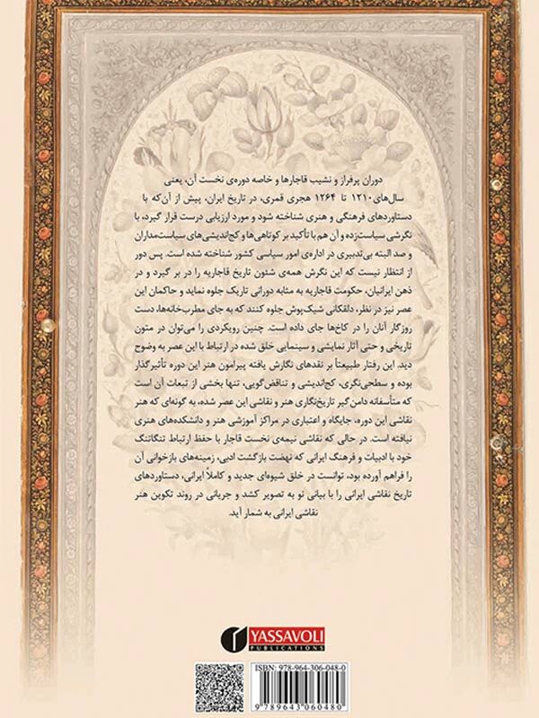 نقاشی قاجار