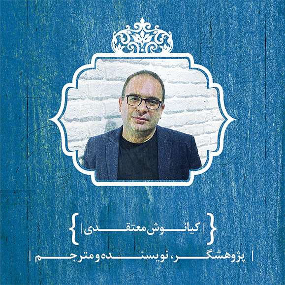 کیانوش معتقدی