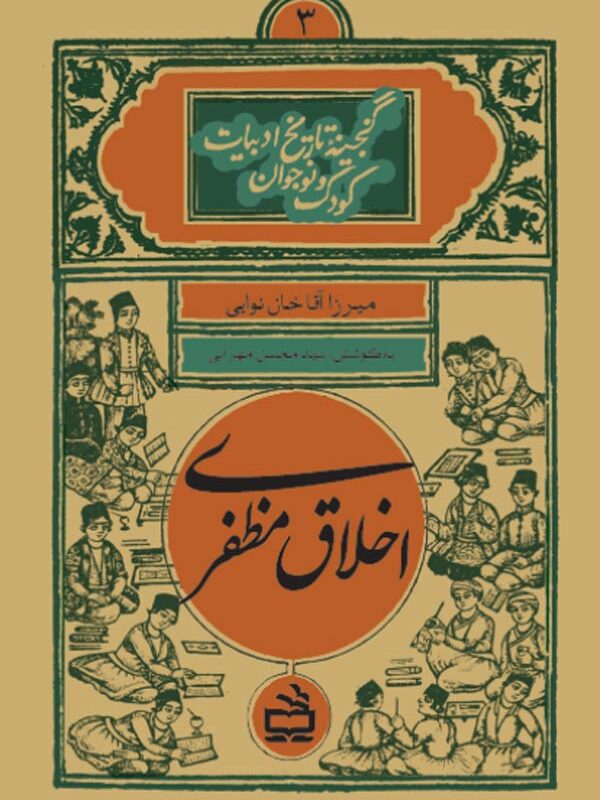 اخلاق مظفری