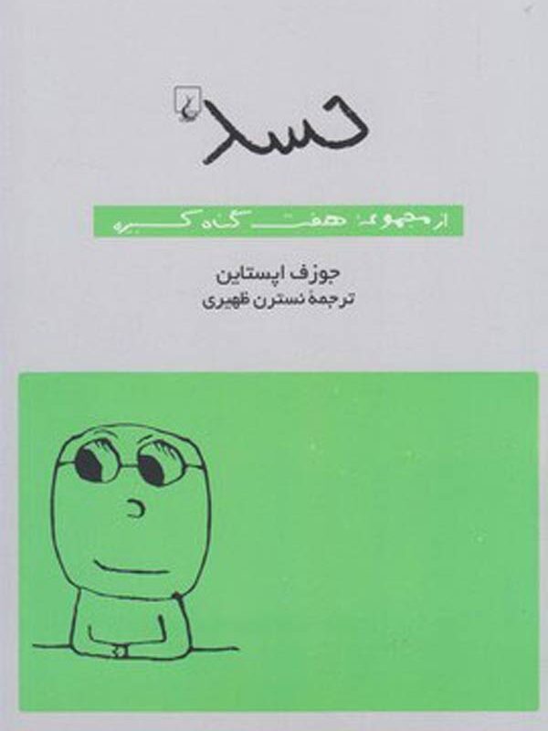 حسد