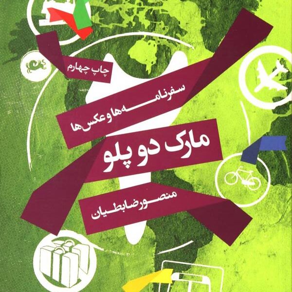 مارک دو پلو