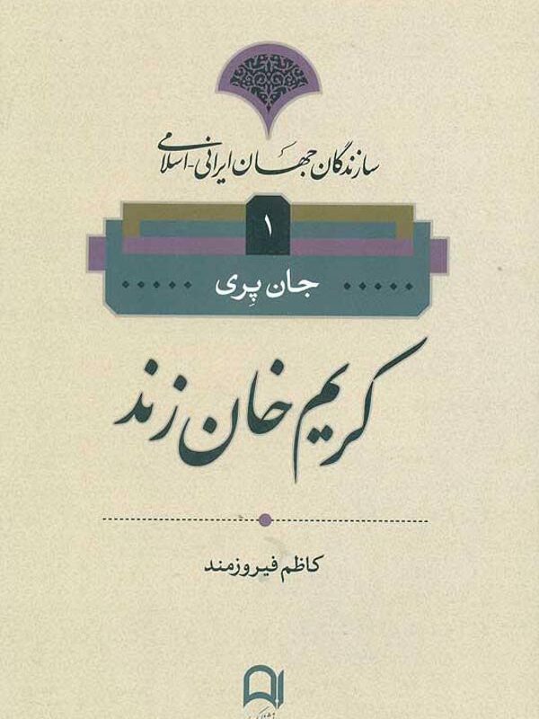 کریم‌خان زند