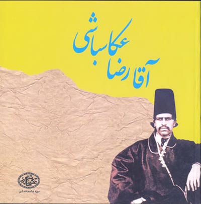 کتاب آقا رضا عکاسباشی
