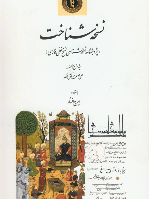 کتاب نسخه‌شناخت