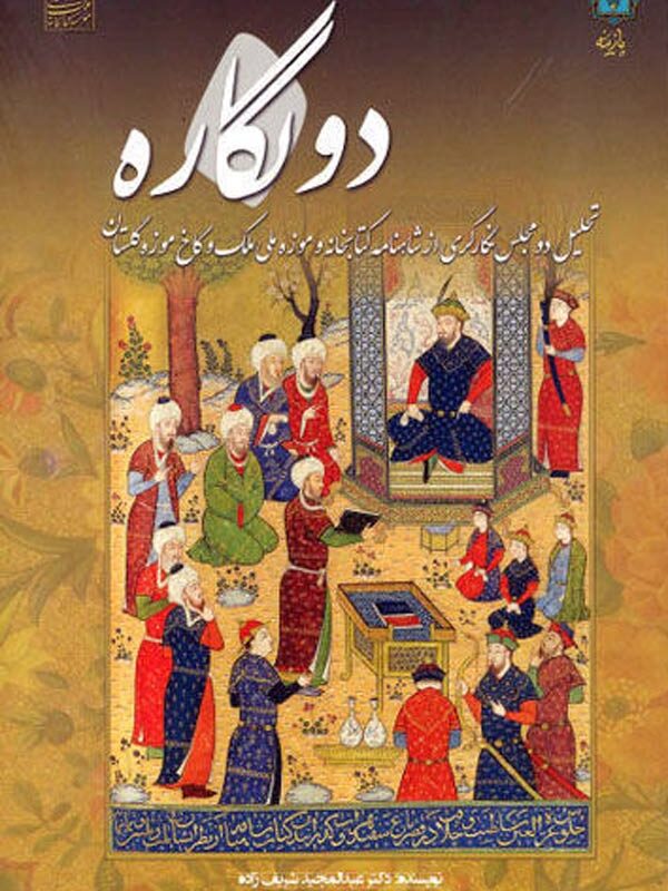 کتاب دو نگاره