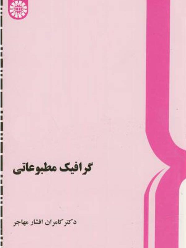 گرافیک مطبوعاتی