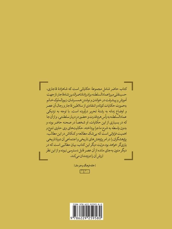 حکایت‌های کوچک - نشر مان