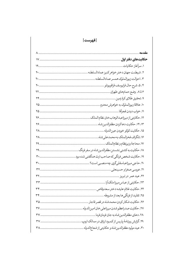 01 حکایتهای کوچک