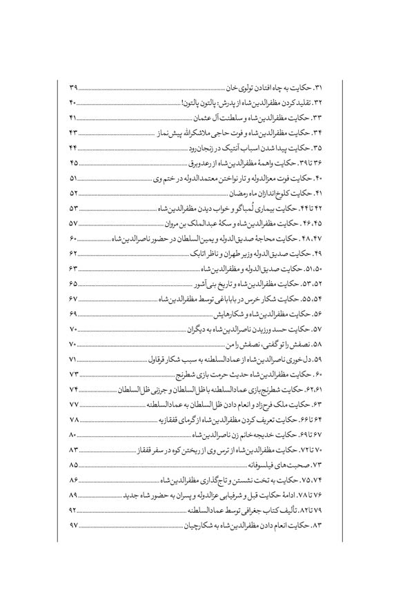 02 حکایتهای کوچک- عمادالسلطنه