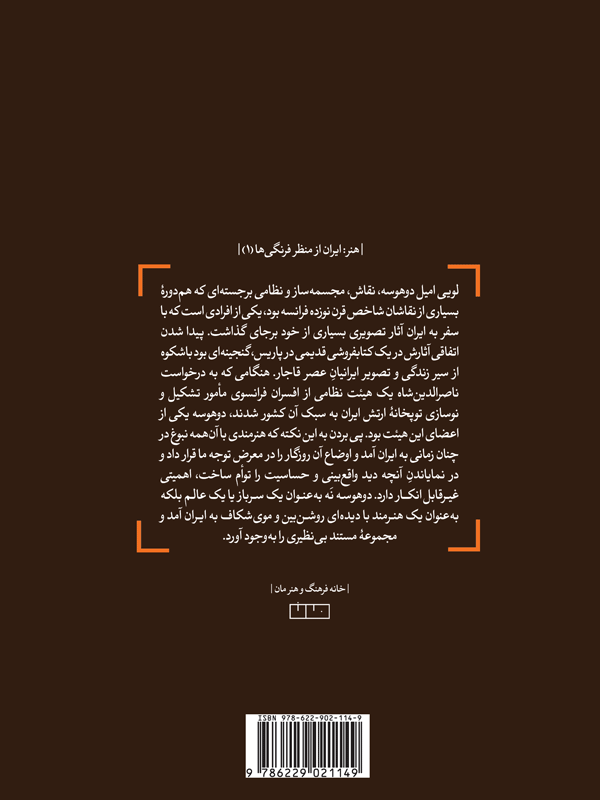 سفری به ایران