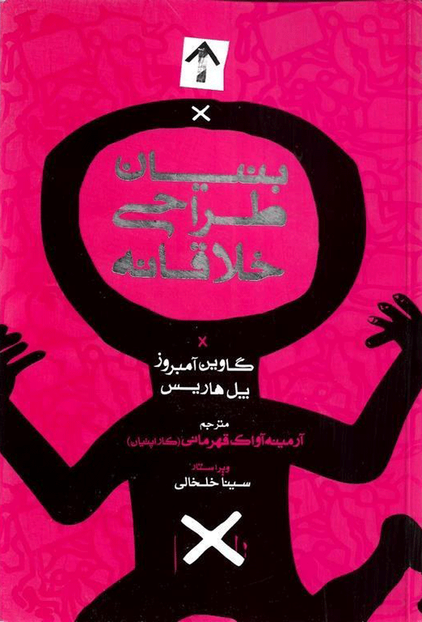 بنیان-طراحی-خلاقانه بنیان طراحی خلاقانه
