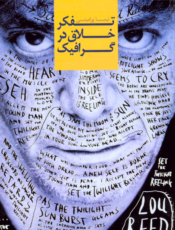 تفکر-خلاق-در-گرافیک تفکر خلاق در گرافیک