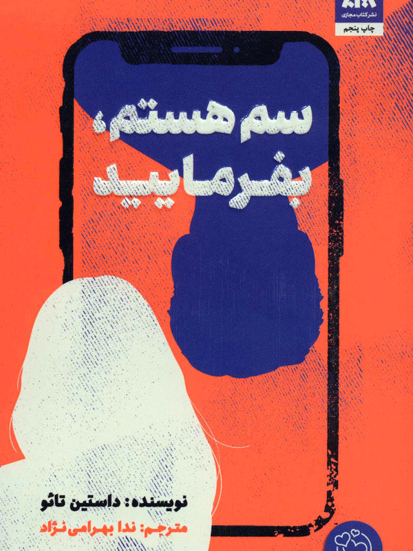 کتاب سم هستم، بفرمایید