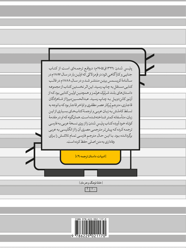 کتاب پلیس لندن - نشر مان
