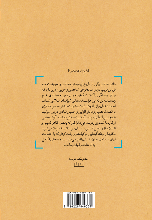 فرجام-بازی-۲ فرجام بازی - نشر مان