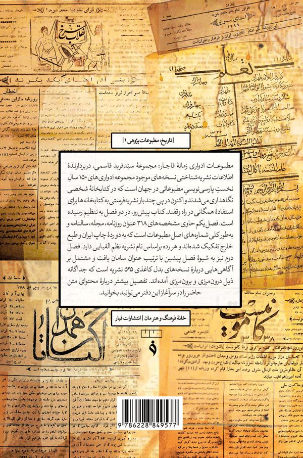 مطبوعات-ادواری-۲
