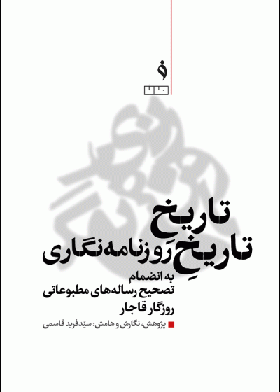 تاریخ-روزنامه‌نگاری