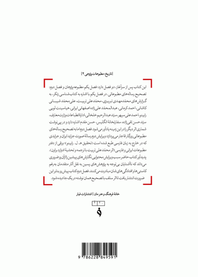 تاریخ-روزنامه‌نگاری-۲