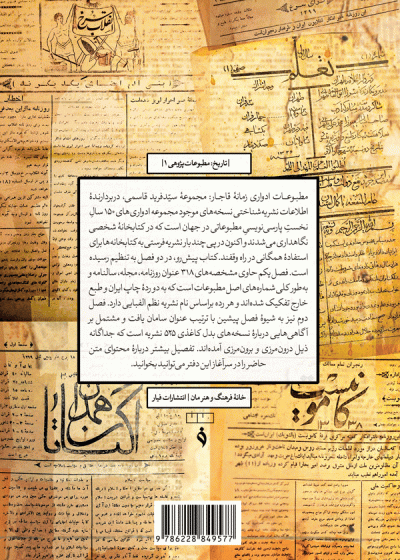 مطبوعات-ادواری-۲
